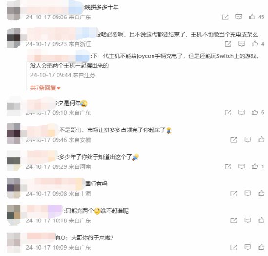 n充电支架正式发售！玩家：晚拼多多十年尊龙凯时app平台任天堂Joy-Co(图1)