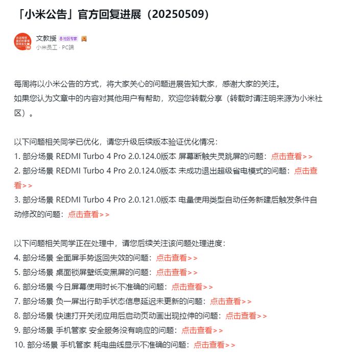 报：优化红米Turbo4 Pro问题细节排查中尊龙凯时人生就是搏平台澎湃OS再次公布进展通(图2)