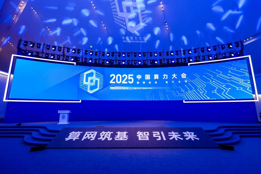 ：截至6月底我国智算规模达788EFLOPS尊龙凯时ag旗舰厅网站2025中国算